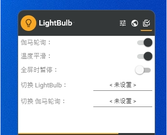 LightBulb绿色中文汉化版 v2.4.7