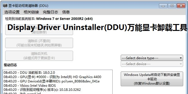 Display Driver Uninstaller v18.0.6.5