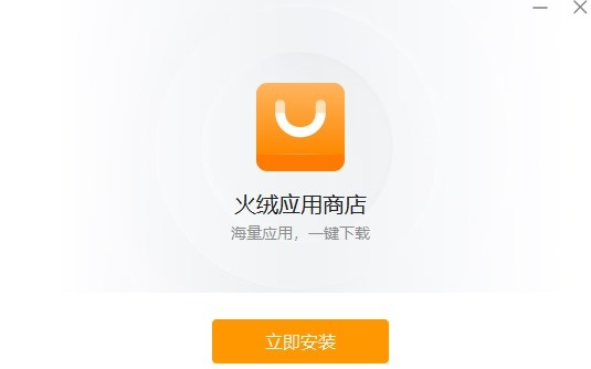 火绒应用商店 v1.1