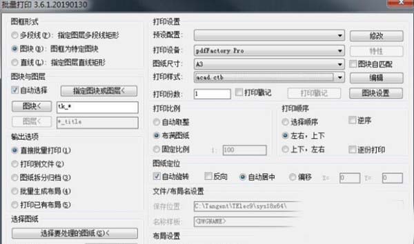 CAD一键打印插件 v3.6.2