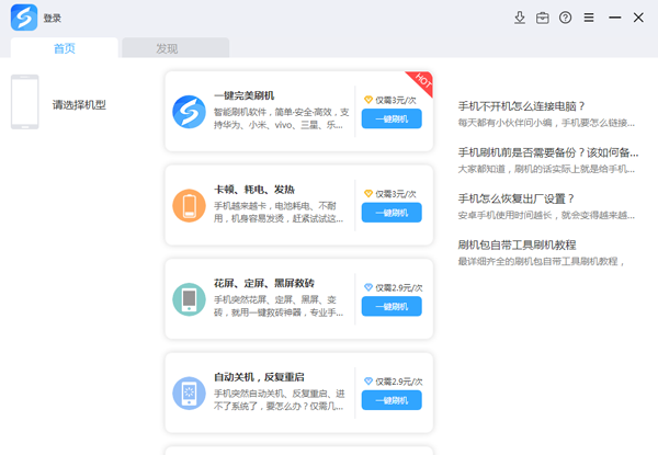 线刷宝刷机 v1.1.3.9