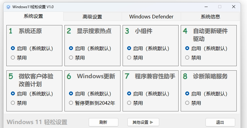 Windows11 轻松设置软件 v1.06