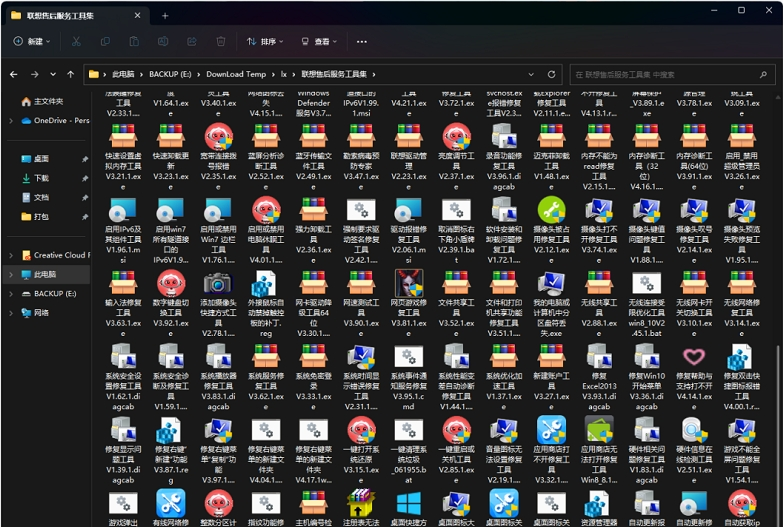 联想服务站售后工具 v2.3