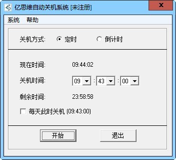 亿思维自动关机系统 v5.0.0.7