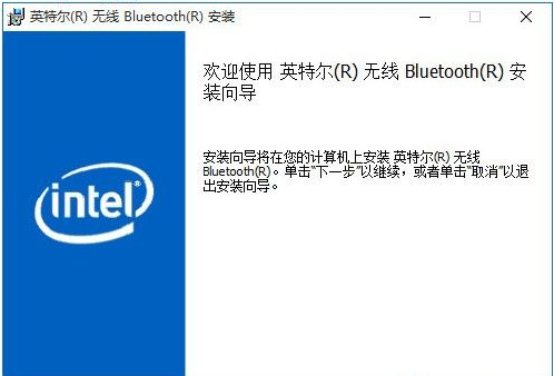 英特尔无线蓝牙驱动 v22.251