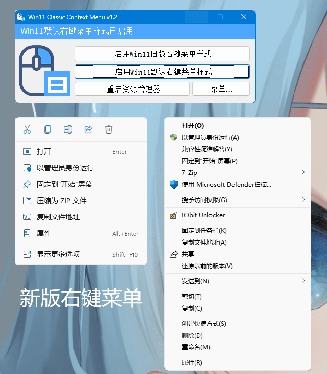 Win11ClassicContextMenu vClassiv1.0