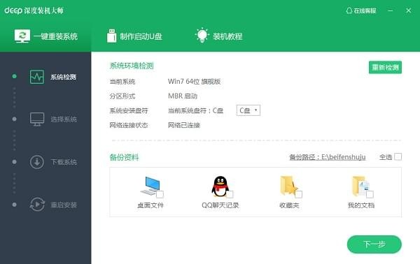 深度装机大师 v3.1.0.1