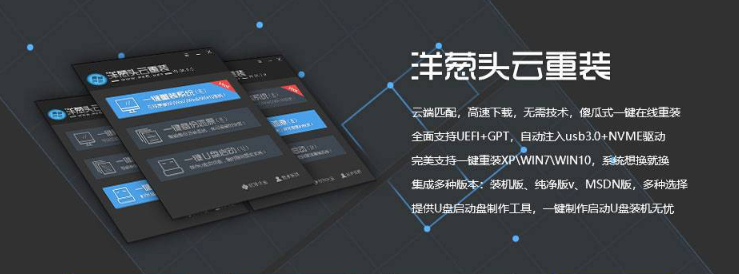 洋葱头云重装 v3.236.0.1