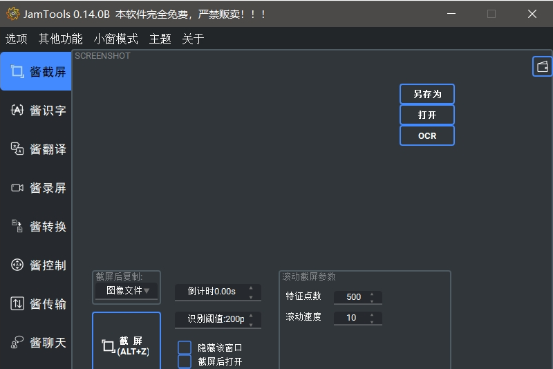 JamTools工具箱 v0.14.2