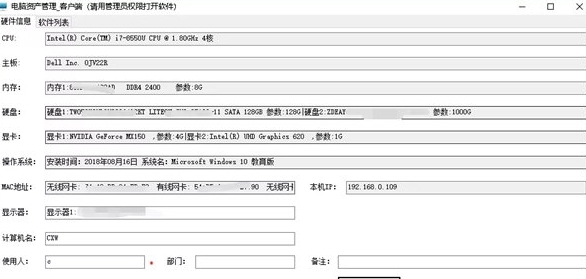 电脑资产管理客户端 v1.1