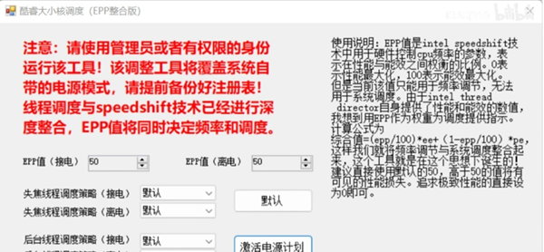 酷睿大小核调度 v1.1
