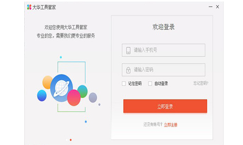 大华工具管家 v1.9.1.1