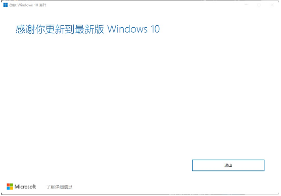 Windows10Upgrade v1.4.19041.1376
