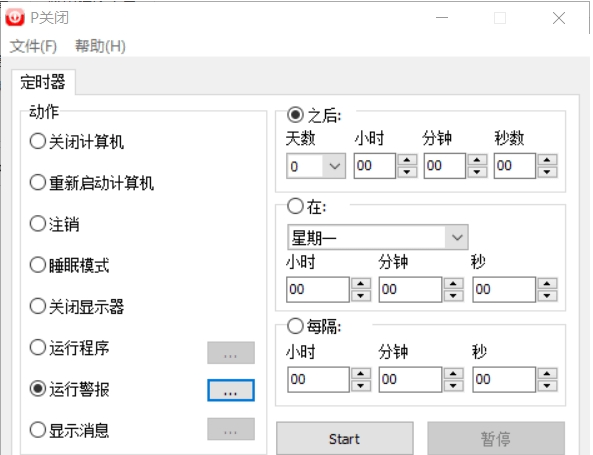 P关闭 v1.2.4