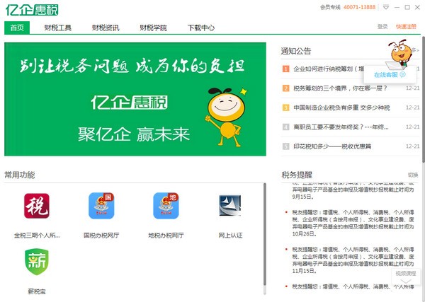 亿企惠税 v7.3.339