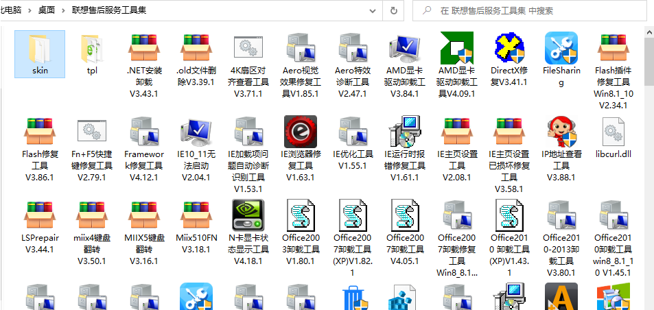联想售后服务工具集 v2024