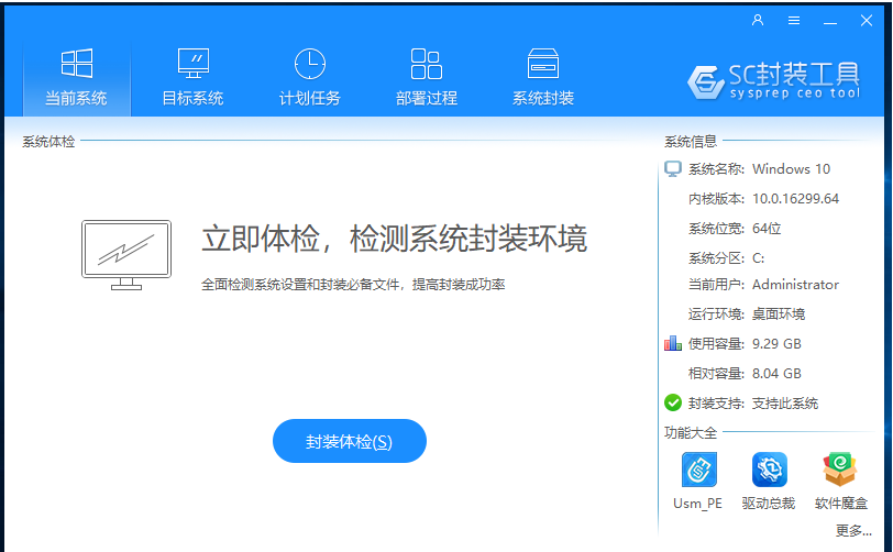 系统封装首席执行官 v3.0.0.158