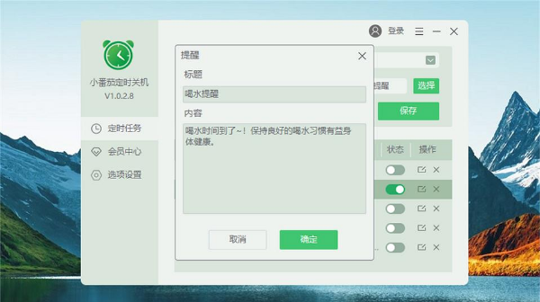 小番茄定时关机 v1.0.2.9