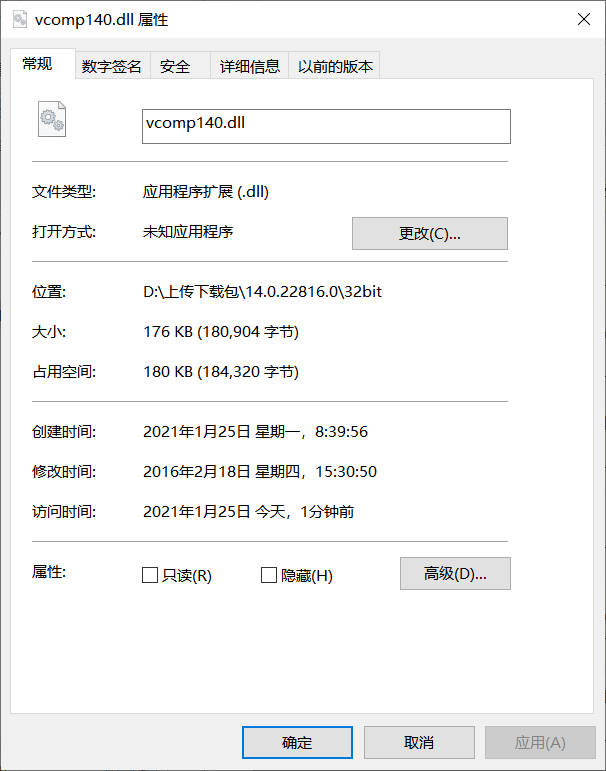 Vcomp140.dll文件 v14.16.27012.10
