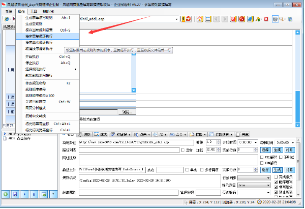 风越excel数据批量自动填写网页数据提取软件 v5.51