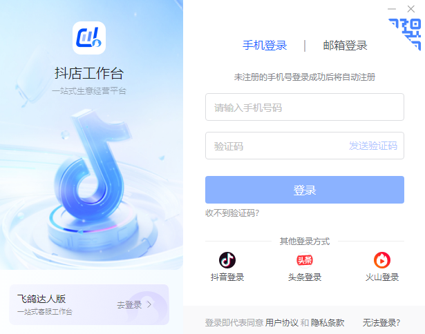 抖店工作台 v0.12.0.4138