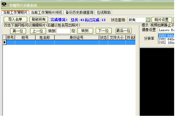学籍照片采集系统 v1.45