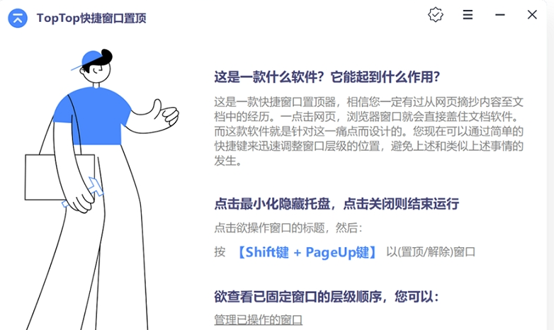 TopTop快捷窗口置顶 v1.1