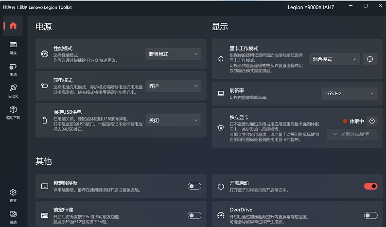 拯救者工具箱 v2.16.3