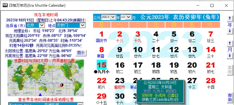 日梭万年历 v5.1