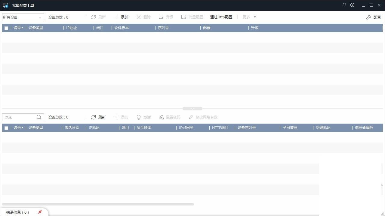 批量配置工具 v3.1.3.2