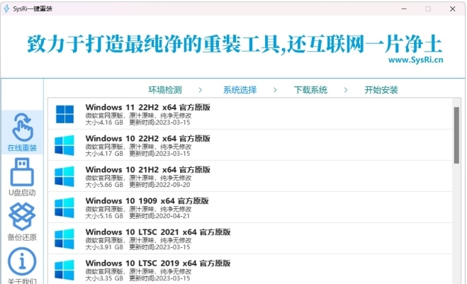 SysRi系统重装 v1.23.468