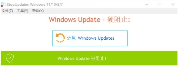 StopUpdates Windows11/10/8/7中文绿色版 v4.5.2023.524