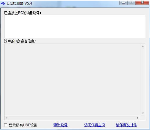 U盘检测工具CheckUDisk v5.1
