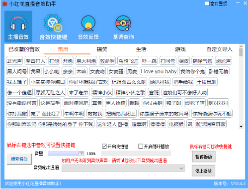 小红花直播音效助手 v11.4.4