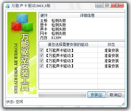 电脑万能声卡驱动 v1.0