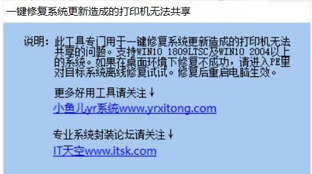 一键修复系统更新造成的打印机无法共享软件 v2023.06.16