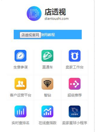 店透视插件 v3.6.2