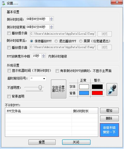 PPT/PDF 计时软件 FlyClock v5.9.4.1