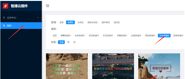 智播云插件 v2024