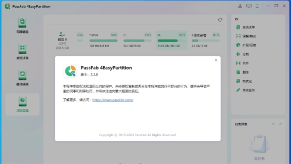 PassFab4EasyPartition中文版 v2.3.0.15
