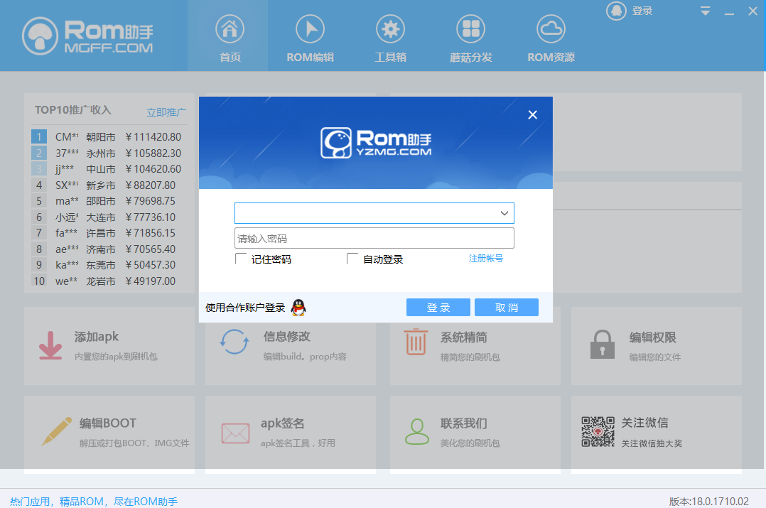 ROM助手 v18.0.1710.03