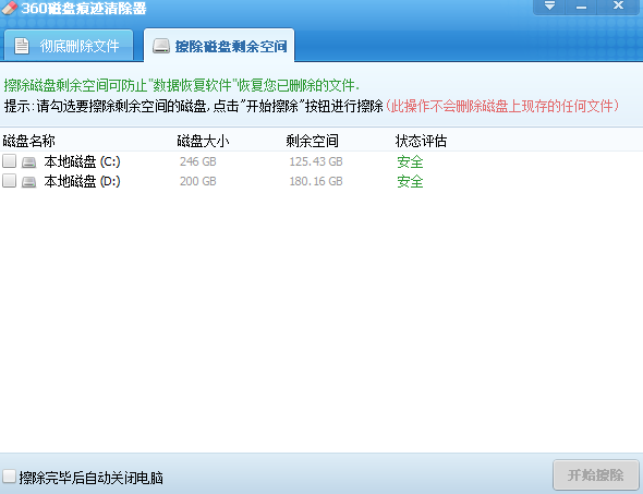 360磁盘痕迹清除器 v1.0.0.7