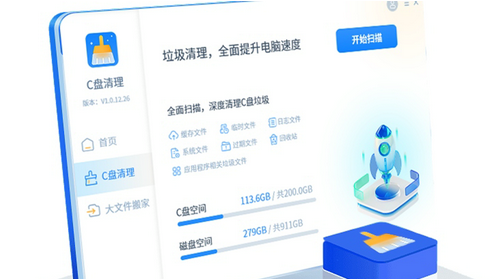 一键C盘清理专家版 v1.10