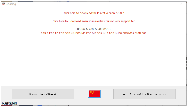 eosmsg佳能相机快门次数查询工具 v5.3.8.4