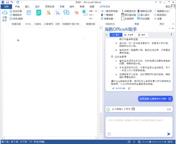 OfficeAI助手 v0.1.13