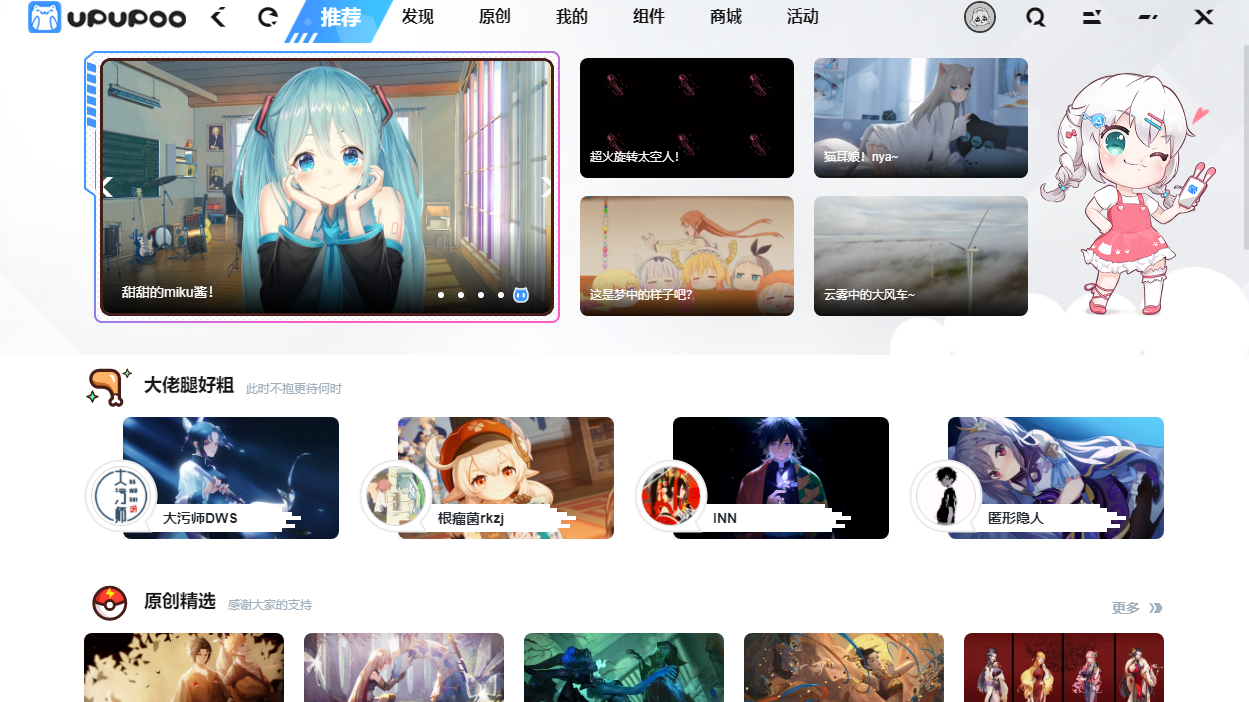 UPUPOO动态桌面 v3.2.5