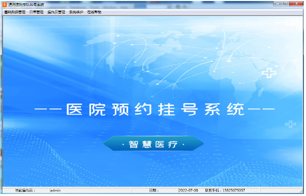 通用医院排队叫号系统 v35.3.1