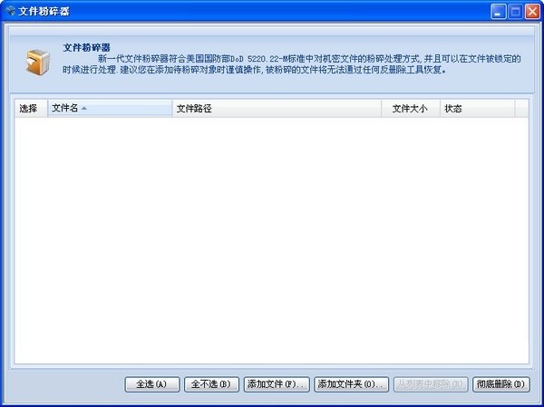 金山文件粉碎器 v1.1
