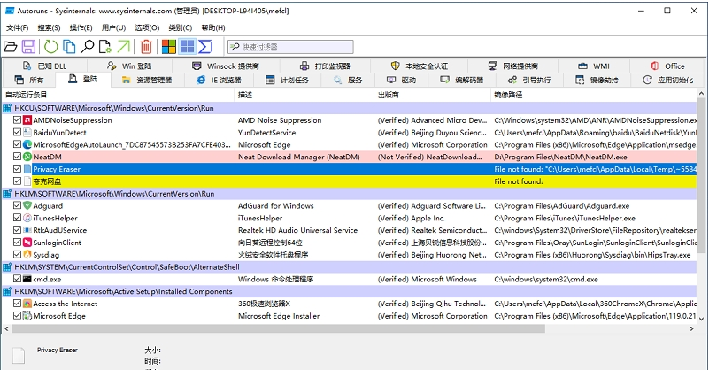 Autoruns超级启动项管理 v14.11