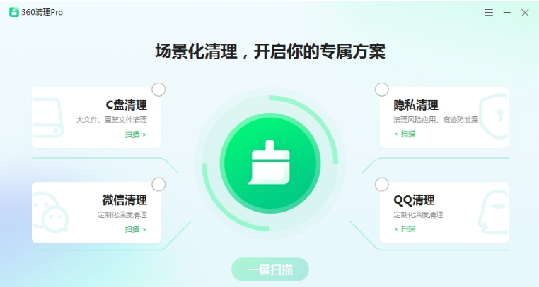 360清理Pro绿色提取版 v1.0.1021